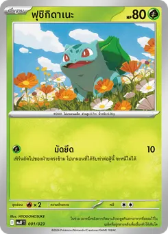 ฟุชิกิดาเนะ