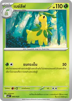 เบย์ลีฟ