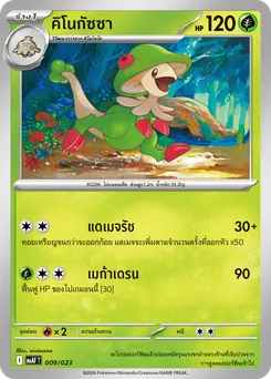 คิโนกัซซา