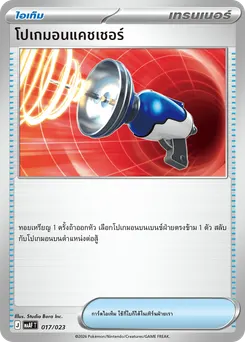โปเกมอนแคชเชอร์