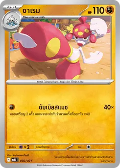 ชาเรม