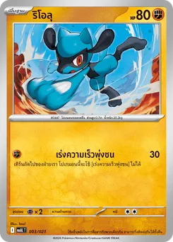 ริโอลุ