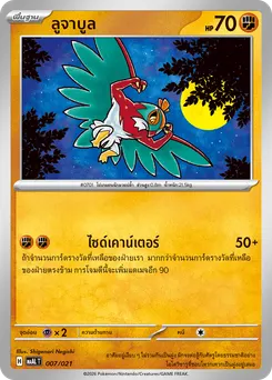 ลูจาบูล