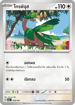 โทรพิอุส