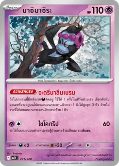 มาชิมาชิระ