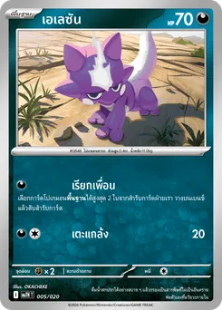 เอเลซัน