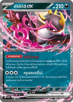 คิจิคิกิสึex