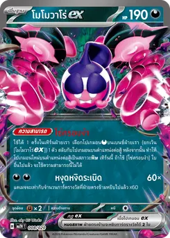 โมโมวาโร่ex
