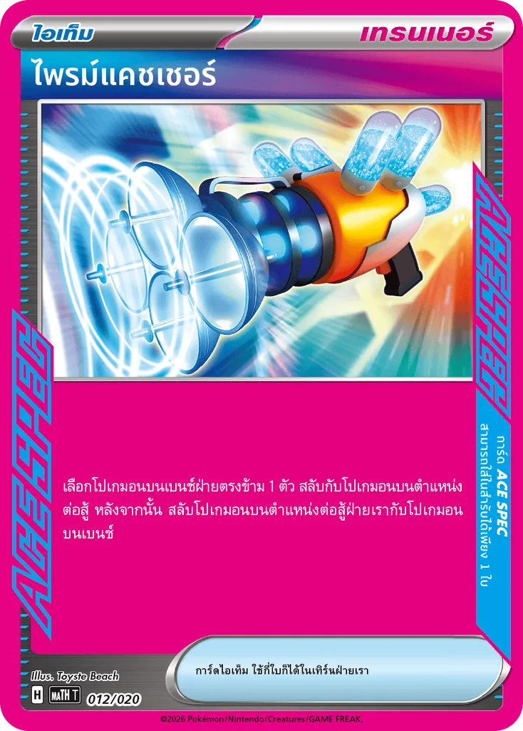 ไพรม์แคชเชอร์