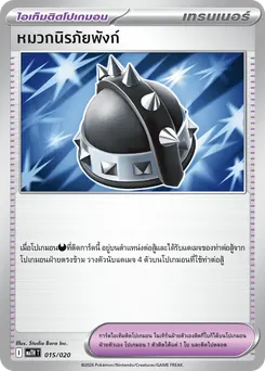หมวกนิรภัยพังก์