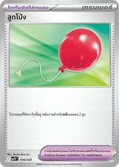 ลูกโป่ง