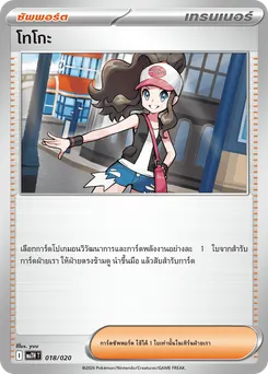 โทโกะ