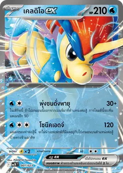 เคลดิโอex