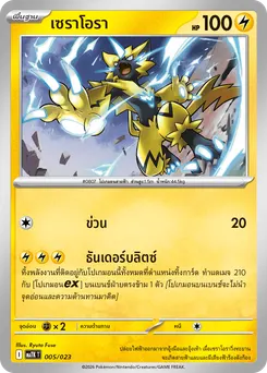 เซราโอรา