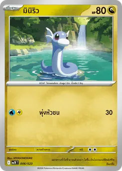 มินิริว
