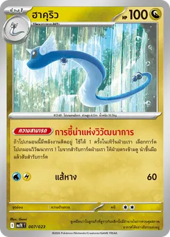 ฮาคุริว