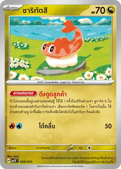 ชาริทัตสึ