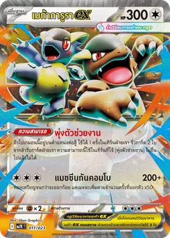 เมก้าการูราex