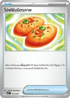 โปฟฟินมิตรภาพ