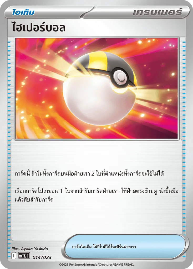 ไฮเปอร์บอล