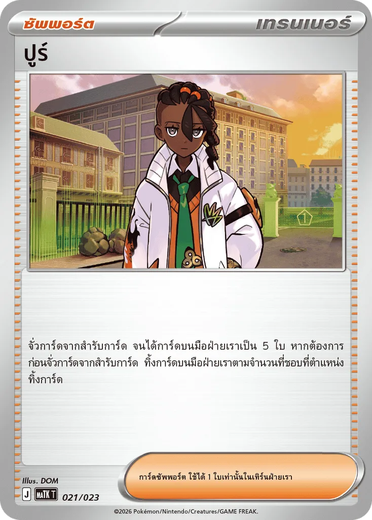 ปูร์