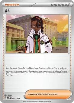 ปูร์