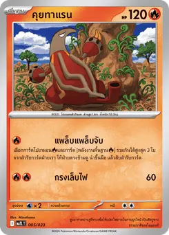 คุยทาแรน