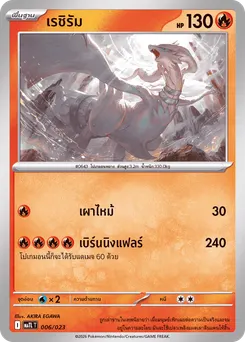 เรชิรัม