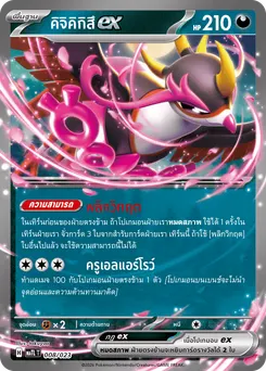 คิจิคิกิสึex