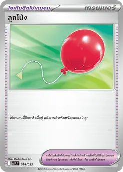 ลูกโป่ง