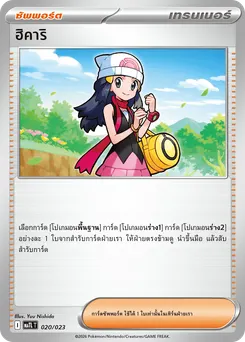 ฮิคาริ