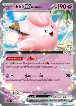 ปิปปีex <ของลิเลีย>