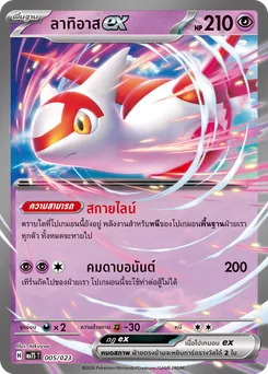 ลาทิอาสex