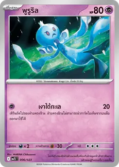 พูรูริล