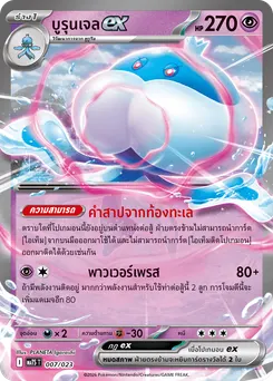 บูรุนเจลex