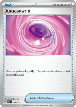 วันเดอร์แพตช์