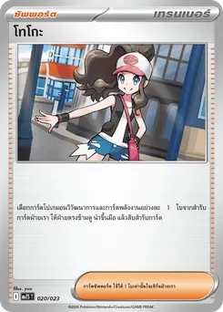 โทโกะ