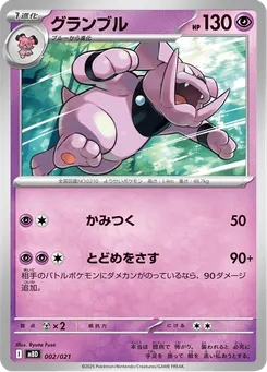 グランブル