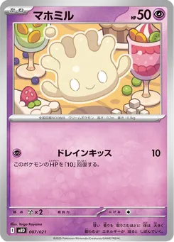 マホミル