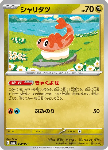 シャリタツ