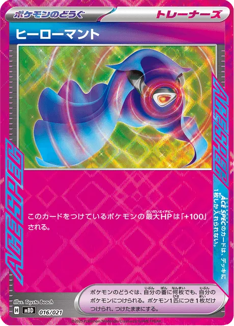 ヒーローマント