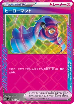 ヒーローマント
