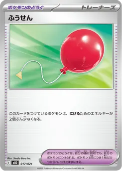 ふうせん