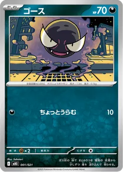ゴース