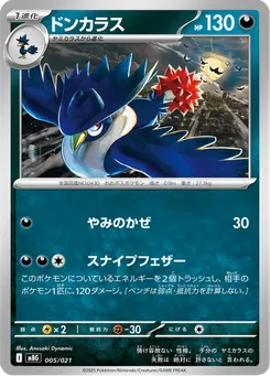 ドンカラス