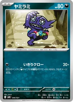 ヤミラミ