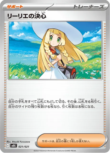 リーリエの決心