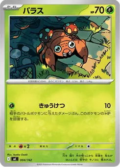 パラス