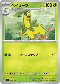 ベイリーフ