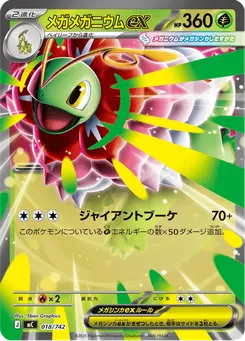 メガメガニウムex